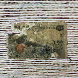 Vintage‎ Japanese 50 Sen Currency Note, Damaged WWII Collectible Bill